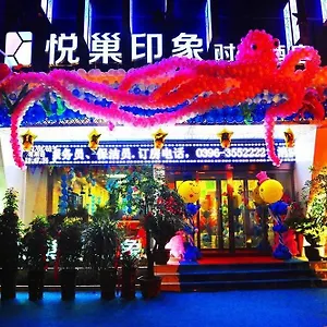 Yuechao Vogue 驻马店